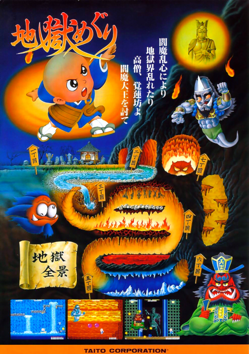 Jigoku Meguri (Japan) MAME2003Plus Game Cover